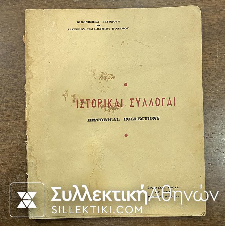 Book with Historic Collection Of Banknotes Greek WWII